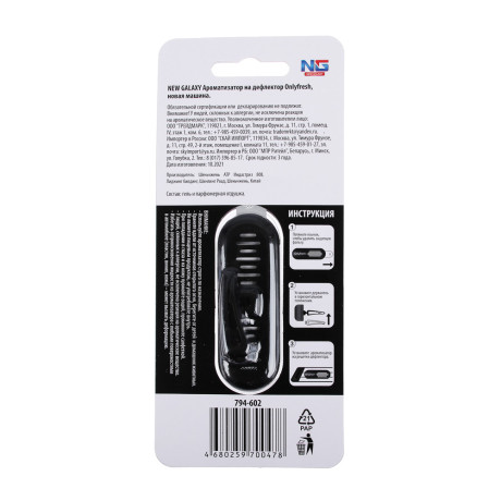 NEW GALAXY Ароматизатор на дефлектор Onlyfresh, 2,8 мл, новая машина, летний бриз, парфюм, бабл гам