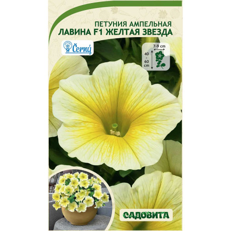 Петуния Лавина F1 Желтая звезда ампельная Cerny/Садовита  7др  Ц
