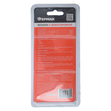Фонарь ручной тм ЕРМАК, XPE,1000 мАч,10x2x2см,4 режима,пластик,металл, с USB штекером,фокусировка