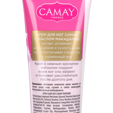 Крем для ног CAMAY Питание, туба, 110мл