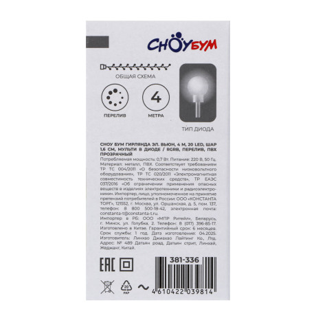 СНОУ БУМ Гирлянда эл. вьюн 4м, 20LED, шар 1,6см, мульти в диоде/RGRB, перелив, ПВХ прозрачный, 220В