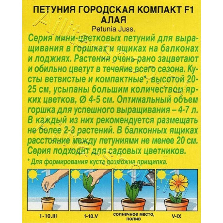 Петуния Городская компакт алая Аэлита