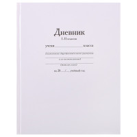 Дневник школьный, твердая ламинированная обложка 7БЦ, "Белый"