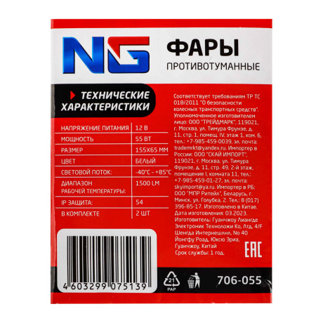 NEW GALAXY Фары противотуманные HT-86 белые, 155х65мм, комплект 2 шт