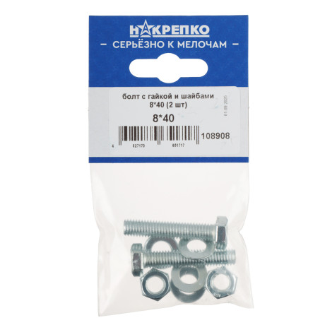 НАКРЕПКО Болт с гайкой и шайбами 8*40 (2 шт) подвес 5/25