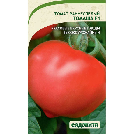 Семена Томат Томаша F1 10шт ЭКСКЛЮЗИВ Садовита