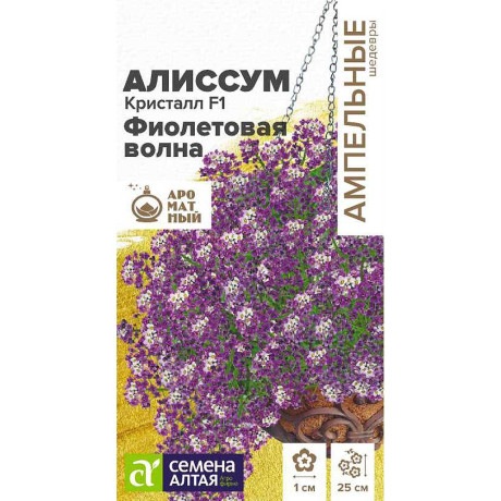 Семена Алиссум Кристалл Фиолетовая Волна СемАлт Ц