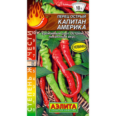 Перец острый Капитан Америка Аэлита Ц