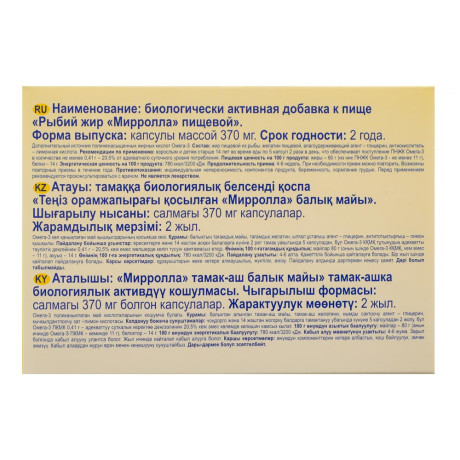 БАД "Рыбий жир пищевой" Мирролла, 100капс по 370 мг