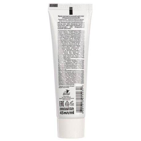 Крем для ног ВЕСНА Главаптека, подорожниковый, туба, 45г