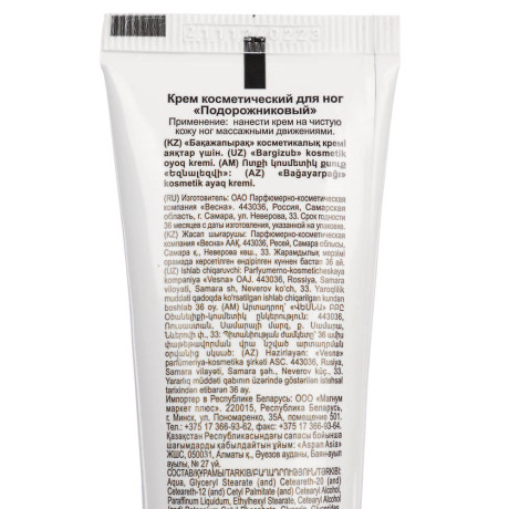 Крем для ног ВЕСНА Главаптека, подорожниковый, туба, 45г