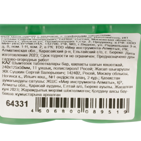 Мини-парник с крышкой, с торфяными таблетками, 240х125х50 мм, 11 ячеек, полистирол