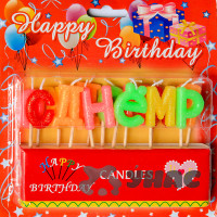 Свеча для торта (G-133) &quot;С Днем рождения&quot;