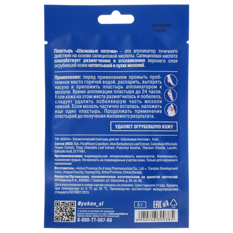 ЮКАН Пластырь "Шелковые пяточки" для ног, противомозольный, 6шт