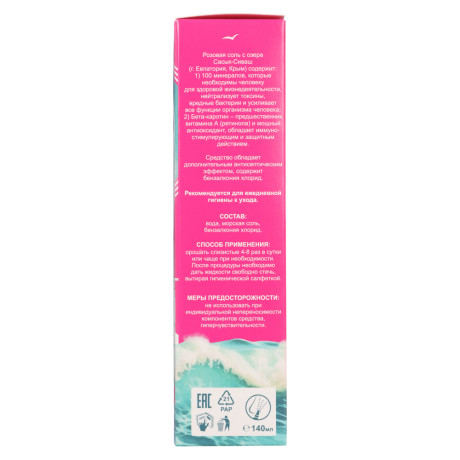 Спрей назальный гипертонический "Морской Лор" 140 мл.