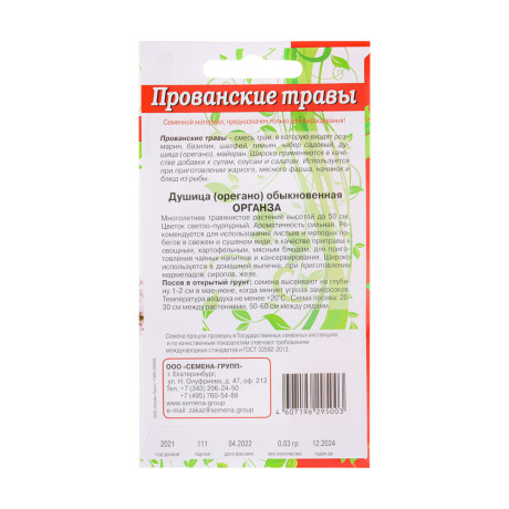 Семена Душица Органза (Орегано) 0,2 гр Пряные травы