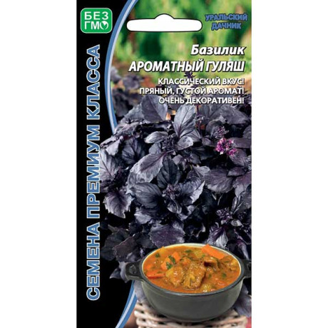 Базилик Ароматный Гуляш Марс Ц