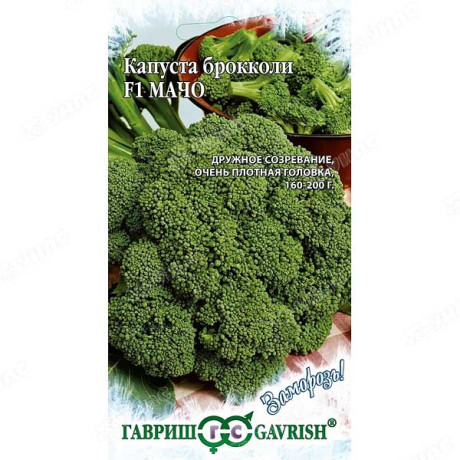 Капуста брокколи Мачо Гавриш Ц
