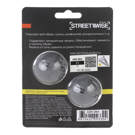 Нейтрализаторы запахов для обуви тм STREETWISE, d3,5см, ABS-пластик, 2 шт
