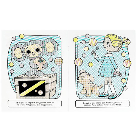 УМКА Раскраска "Раскрась водой", бумага, 20х25 см, 8 стр., 5 дизайнов