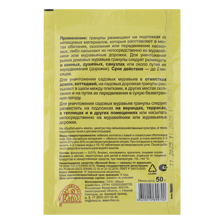 Гранулы от муравьев "Великий Воин" 50г