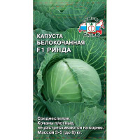 Капуста Ринда Седек Ц