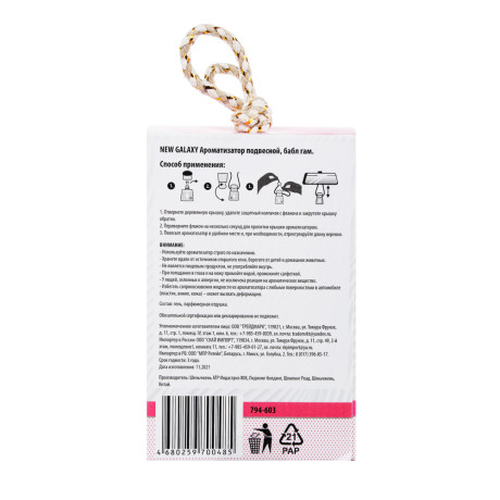 NEW GALAXY Ароматизатор подвесной Sensation, бабл гам, пина колада, новая машина, свежесть океана