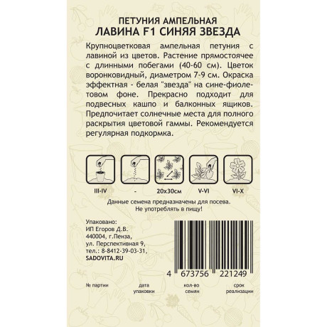 Семена Петуния Лавина F1 Синяя звезда ампельная Cerny/Садовита 7др  Ц