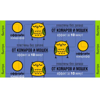 Антикомариные пластины 10 шт без запаха Быстро Комарофф оффлайн