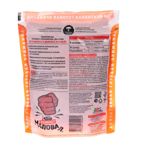 Гранулы от садовых и домашних муравьев Наповал 200г