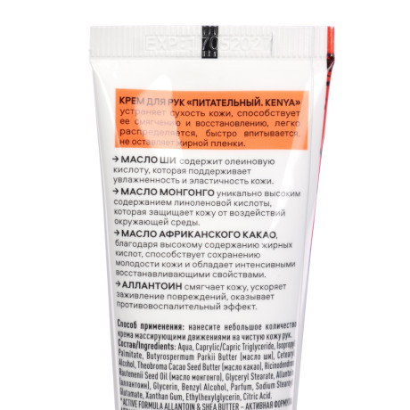 Крем для рук PLANETA ORGANICA Восстанавливающий/Питательный, туба, 50мл