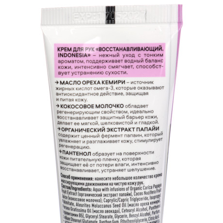 Крем для рук PLANETA ORGANICA Восстанавливающий/Питательный, туба, 50мл