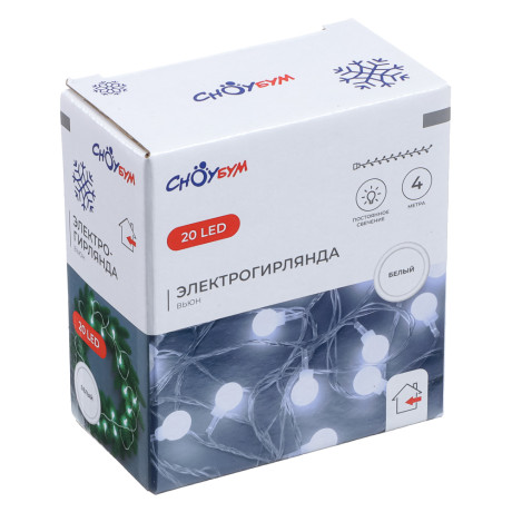 СНОУ БУМ Гирлянда эл. вьюн 4м, 20LED, шар 1,6см, белый, пост. свечение, ПВХ прозрачный, 220В
