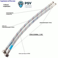 PSV Подводка гибкая д/смесителя с полимерным покрытием 200см, М10х1/2&quot; (пара), 4627132452987
