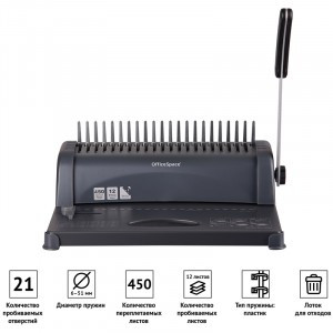 Брошюровщик OfficeSpace BM124 "Perfect bind"для пласт.пружин,пробивает 12л.,сшивает 450л. Арт.282075