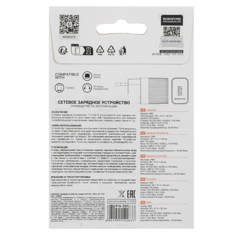 BOROFONE Зарядное устройство модель BAS72A, USB-A QC 18W, цвет: черный