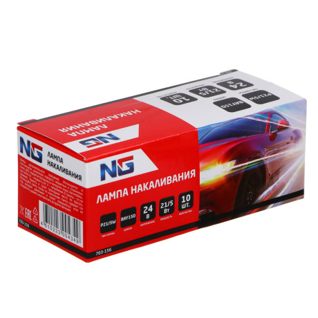NG Лампа накаливания 24V, P21/5W(BAY15D) BOX (10 шт.)