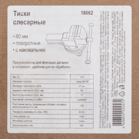 Тиски слесарные, 80 мм, поворотные (Глазов)