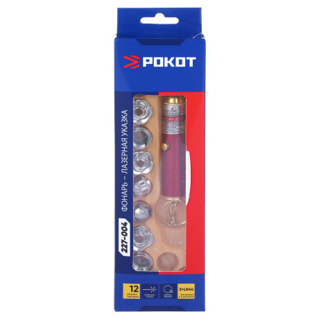 РОКОТ Фонарь-лазерная указка, на брелоке, 12 насадок, 3хLR44