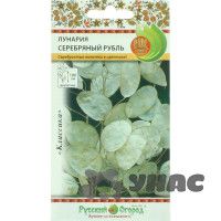 Лунария Серебряный рубль НК Ц