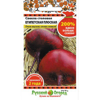 Свекла Египетская плоская НК Ц