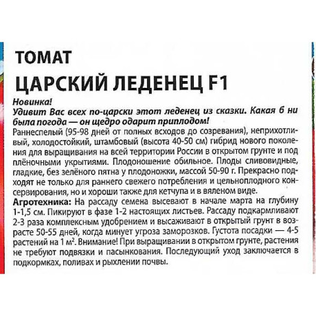 Семена Томат Царский леденец F1 Премиум Сидс