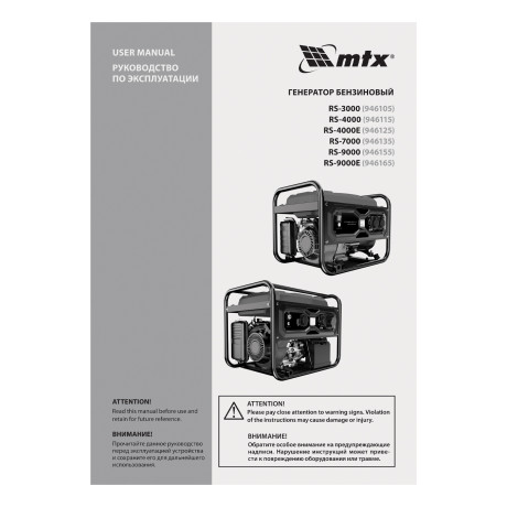 Генератор бензиновый RS-3000, 2,2 кВт, 230В, ручной стартер MTX