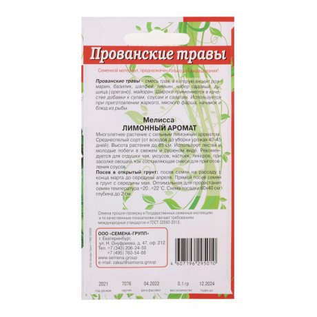 Семена Мелисса Лимонный аромат 0,1 гр Пряные травы