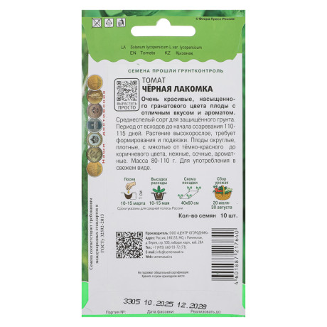 Томат Черная лакомка (А) 10шт