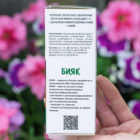 Богатый микро Ca кальций 1%+микроэлементы 0,1 л  х30