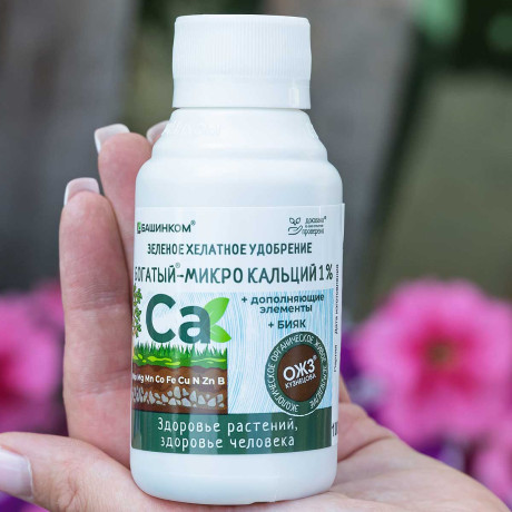 Богатый микро Ca кальций 1%+микроэлементы 0,1 л  х30