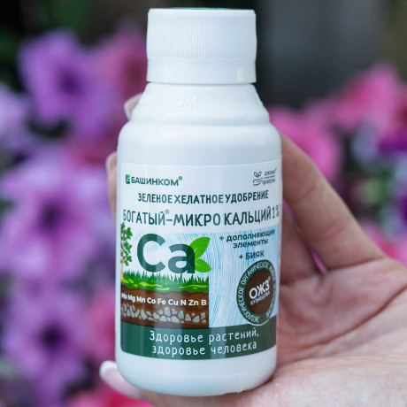 Богатый микро Ca кальций 1%+микроэлементы 0,1 л  х30