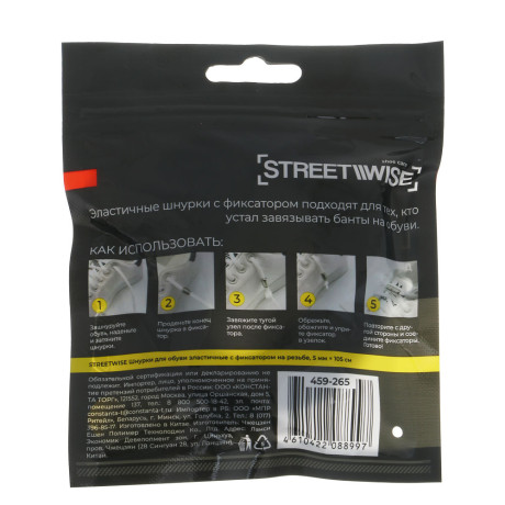 Шнурки для обуви тм STREETWISE, эластичные, с фиксатором на резьбе, 5мм х 105см