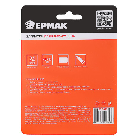 ЕРМАК Заплатки для ремонта шин 24 предмета, прямоугольные, 48x33мм
